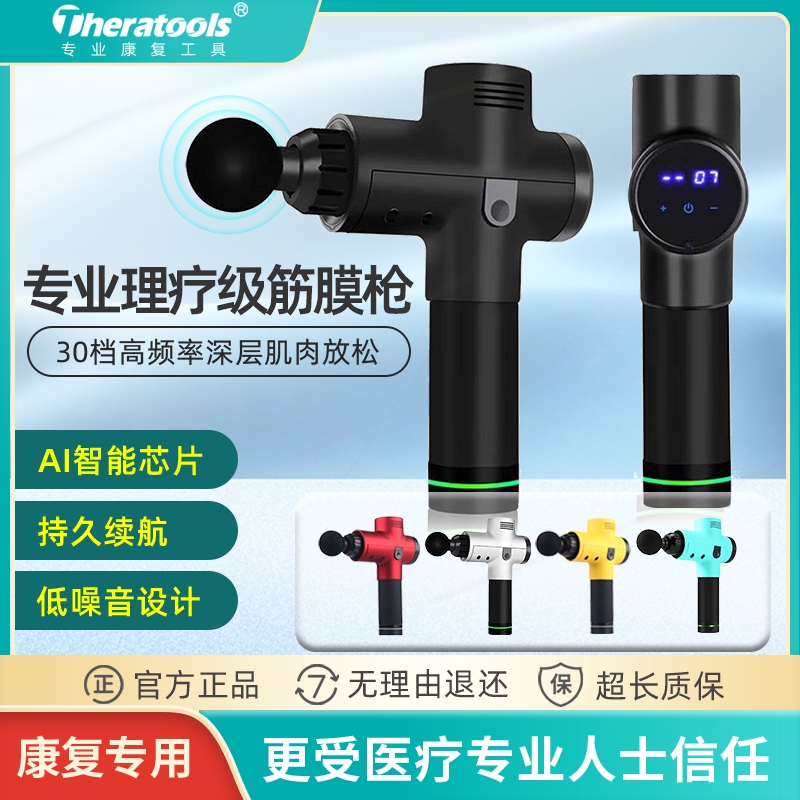 专业理疗级筋膜枪高频震动多功能