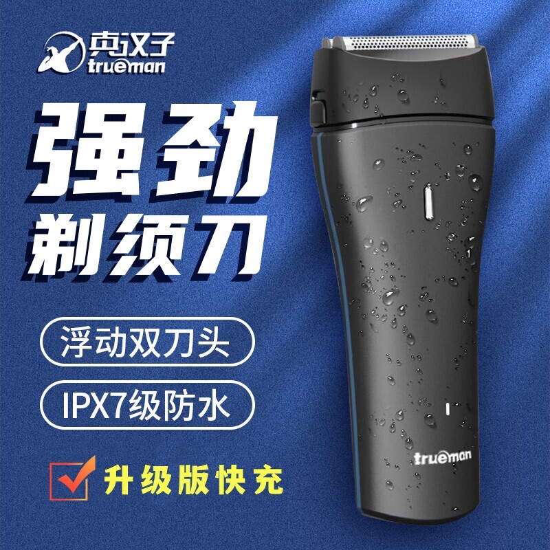 真汉子电动剃须刀往复式刮胡刀男