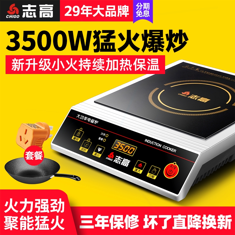 志高大功率电磁炉家用款3500W新炒菜锅商用款5000W电灶款大火力爆