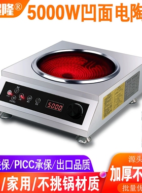 台式商用凹面电陶炉5000W大功率电磁灶食堂5KW电炒炉饭店猛火爆炒