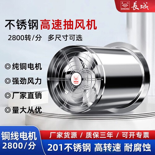 长城圆筒不锈钢管道轴流风机厨房