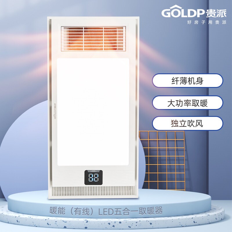 贵派LED五合一照明风暖多功能取