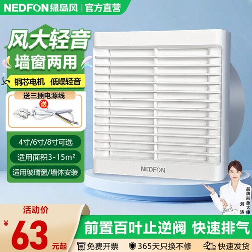 绿岛风百叶窗式排气扇卫生间强力