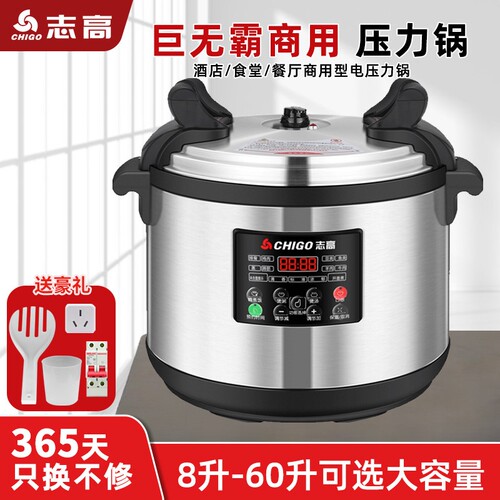 志高商用电高压力锅大容量饭堂餐