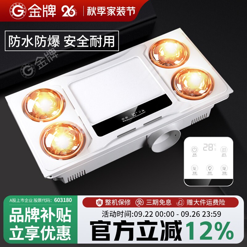 金牌灯暖浴霸排气扇照明一体集成厕所卫生间取暖灯泡三合一吊顶