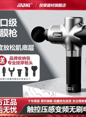 MDHL麦迪哈雷无刷电机筋膜枪肌肉松按摩器大功率健身便携颈膜抢放