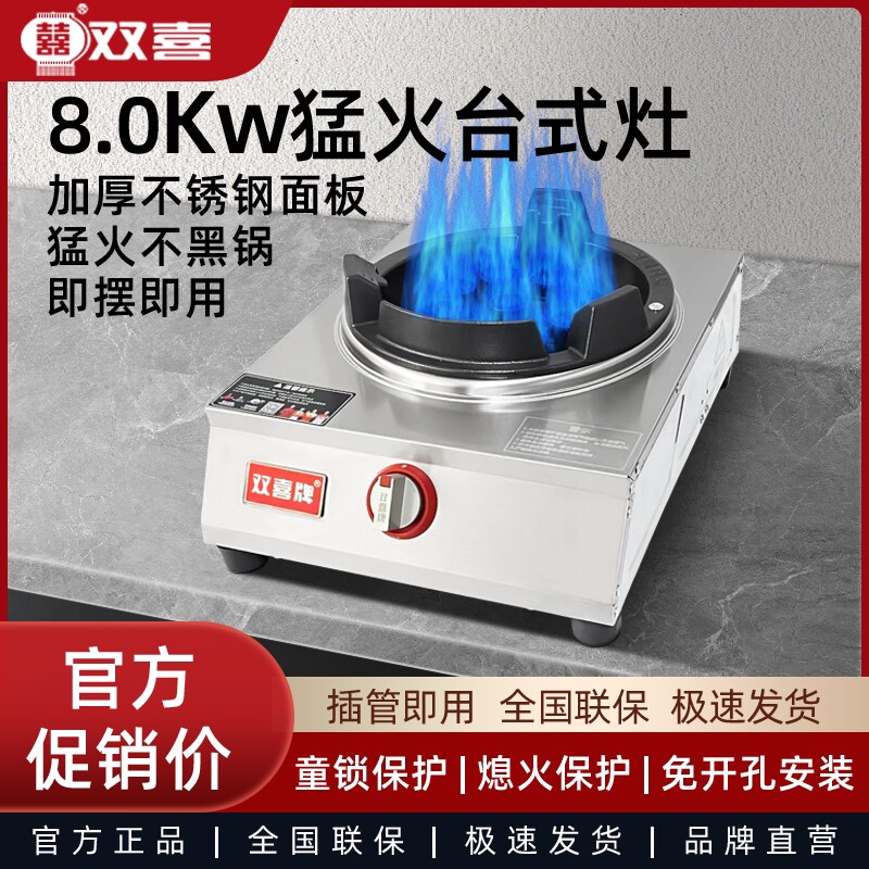 双喜猛火灶商用台式新型煤气灶节保护液化天然气单灶燃气灶能熄火
