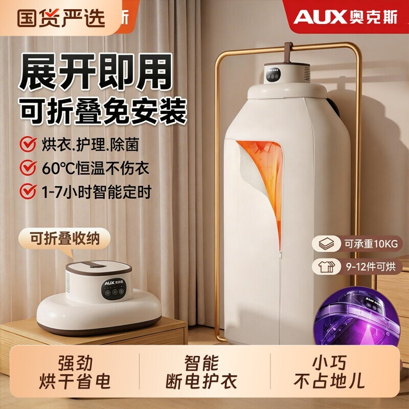 奥克斯烘干机家用烘衣服小型宿舍