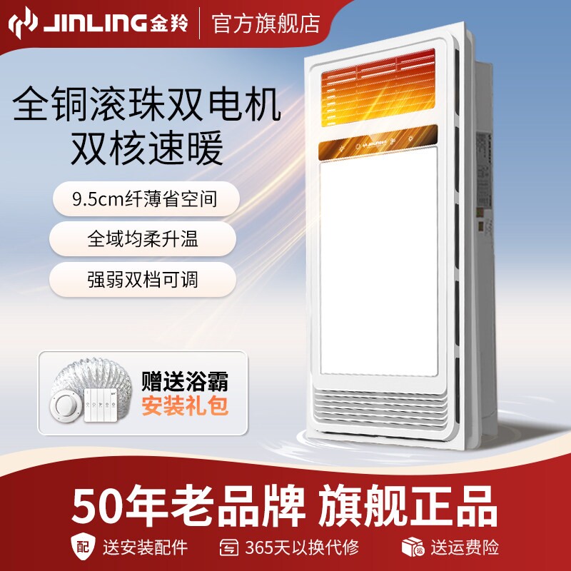 金羚照明风暖多功能浴霸集成吊顶扇照明一体卫生间浴室暖风机排气