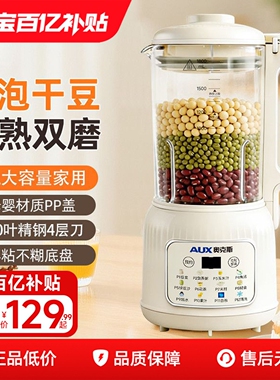 AUX奥克斯豆浆机1.8L大容量家用磨自动清洗2026新免泡干豆生熟双