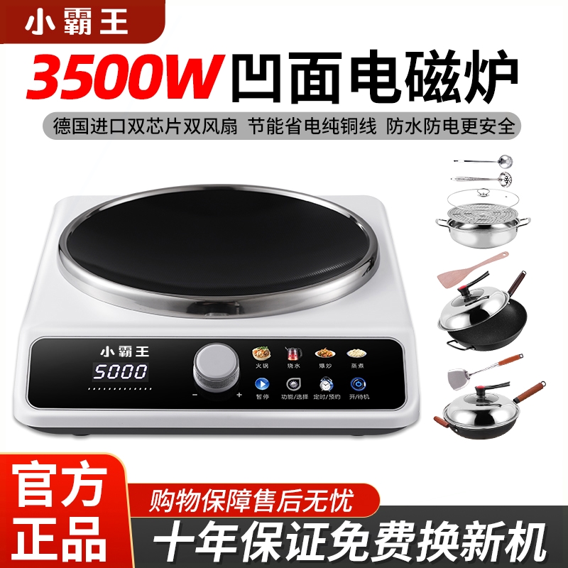 新款小霸王凹面电磁炉家用3500W