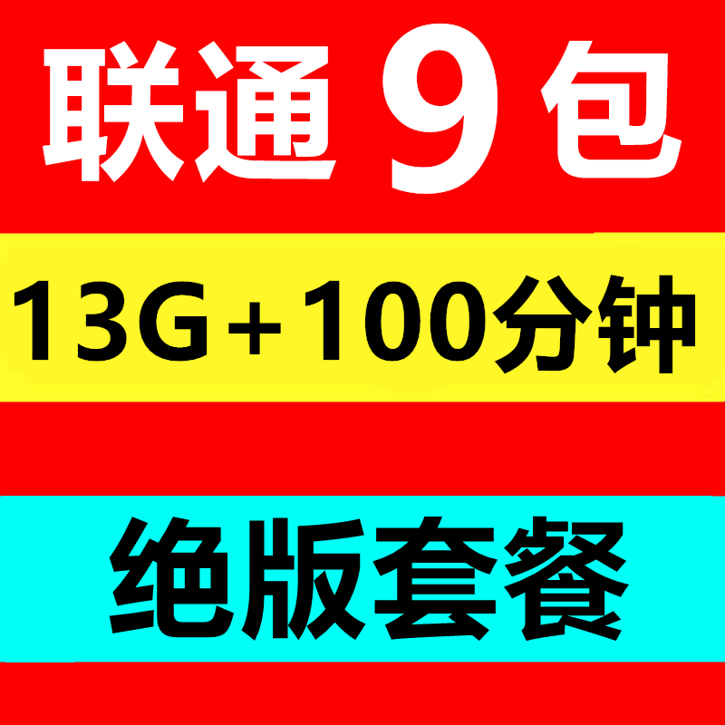 低月租本地归属地卡长期全国通用手机...