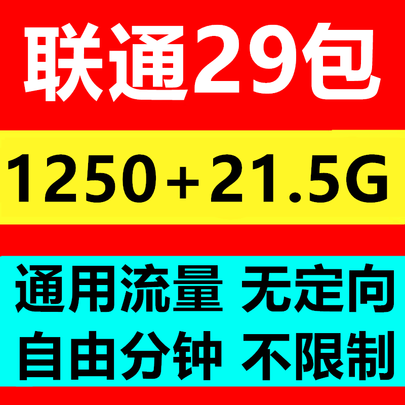 全国通用5G手机卡通话卡电话卡语音卡上网流量卡山东快递外卖卡