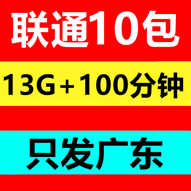 超低月租卡套餐卡手机卡通话卡联通儿童电话小天才手表卡广东卡