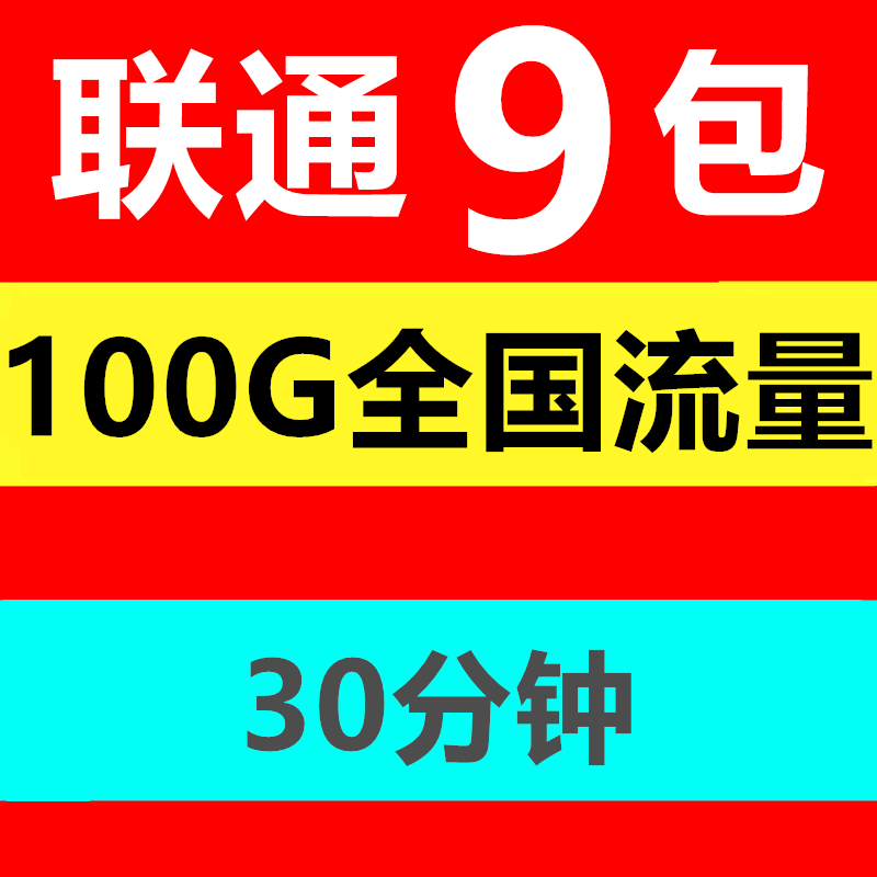 联通长期全国通用通话卡语音电话卡上网卡上网流量卡快递4G手机卡|ruв категории номер телефона/пакет/дополнительные услуги, новый номер мобильного телефона пакеты в сети, « Чайна юником» новый номер пакет - от Buy2taobao.com для оказания профессиональной услуги покупки агента Taobao