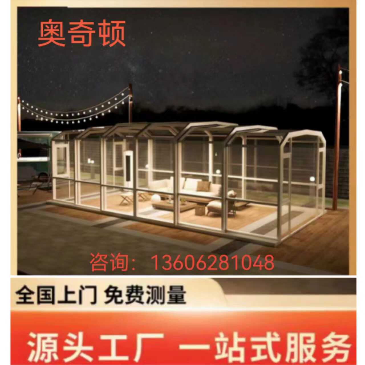 可移动折叠防违建定制青岛阳光房