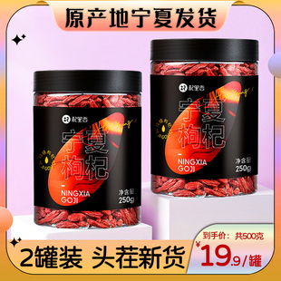 杞里香宁夏枸杞500g罐装新货中宁大颗粒枸杞男肾滋补特级红枸杞子
