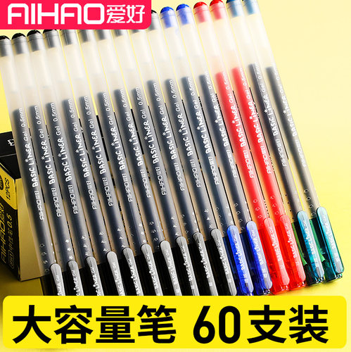 爱好巨能写全针管大容量中性笔签字笔学生用60支0.5教师专用批改