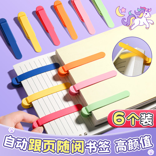 自动跟随翻页书签高颜值ins书夹