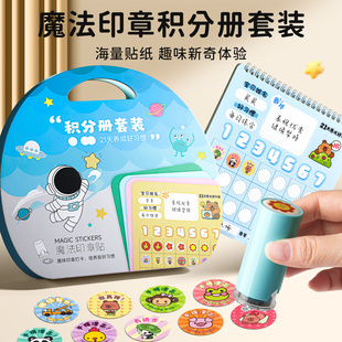 魔法印章积分册贴贴乐贴纸儿童卡通圆形奖励印章贴纸男女孩养成好习惯打卡记分自律好习惯小红花表扬贴纸套装