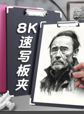 8K速写画板美术生专用素描工具套装初学者画板全套画袋8开便携写生用品儿童家用户外写生画夹收纳板便携全套