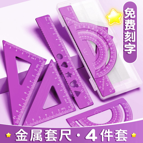 铝合金定制套尺小学生专属刻名字