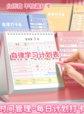 小学生自律打卡本儿童暑期自律学习计划表每日计划台历日历时间规划管理器作息暑假任务作业周安排养成好习惯
