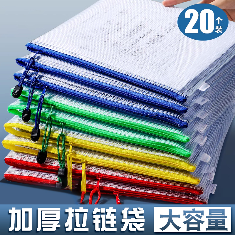 加厚A4网格拉链袋文件收纳大容量
