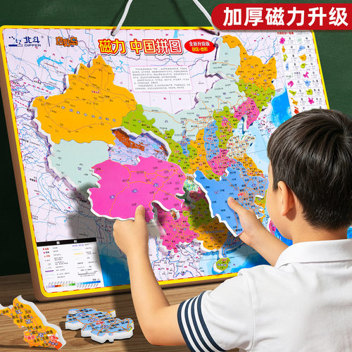 中国地图磁力世界拼图学生认识
