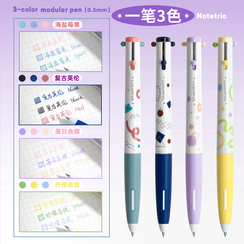 三色中性笔做笔记抓用划重点标记