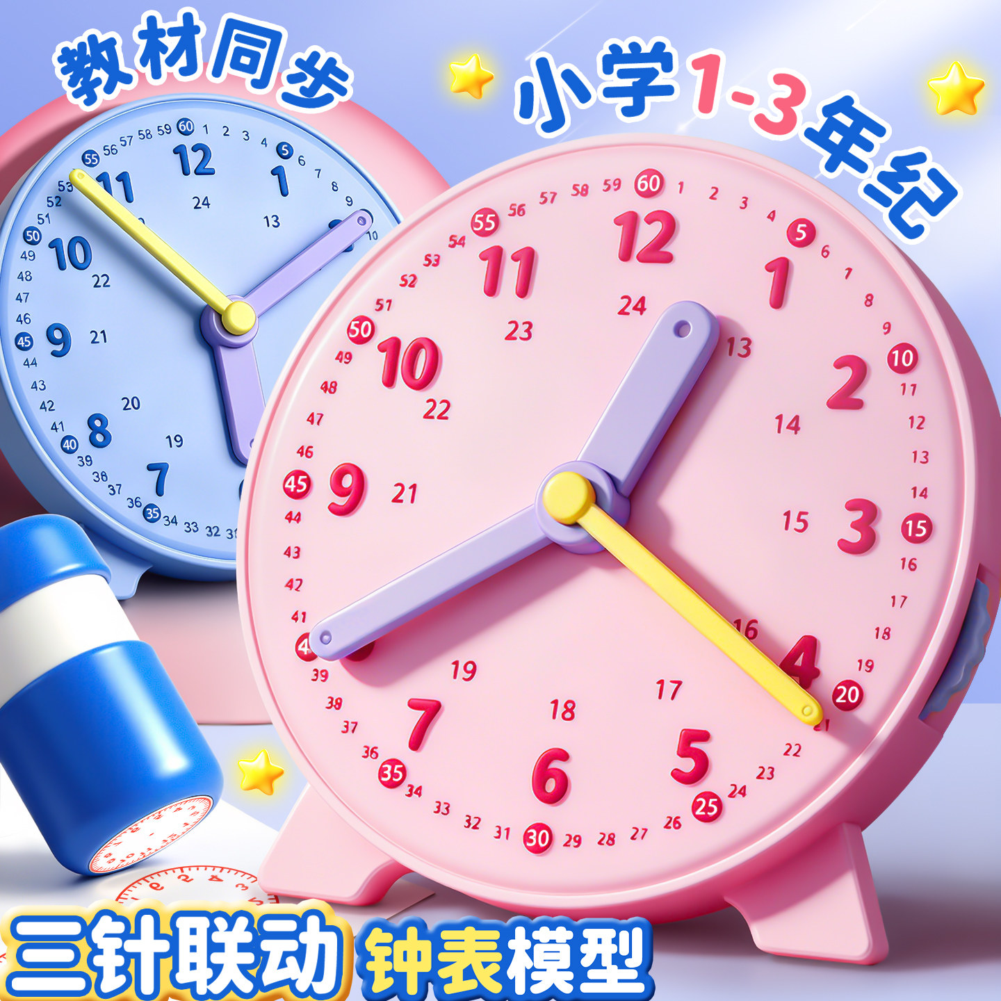 钟表模型儿童数学时钟认知教具