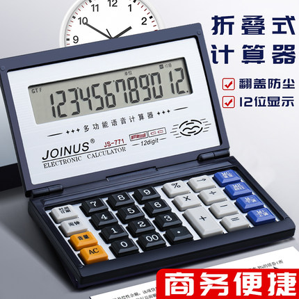 折叠计算器带语音款双电源计算机器带声音会计用商用大号多功能便携计算机器太阳能大按键大屏幕商务办公用品