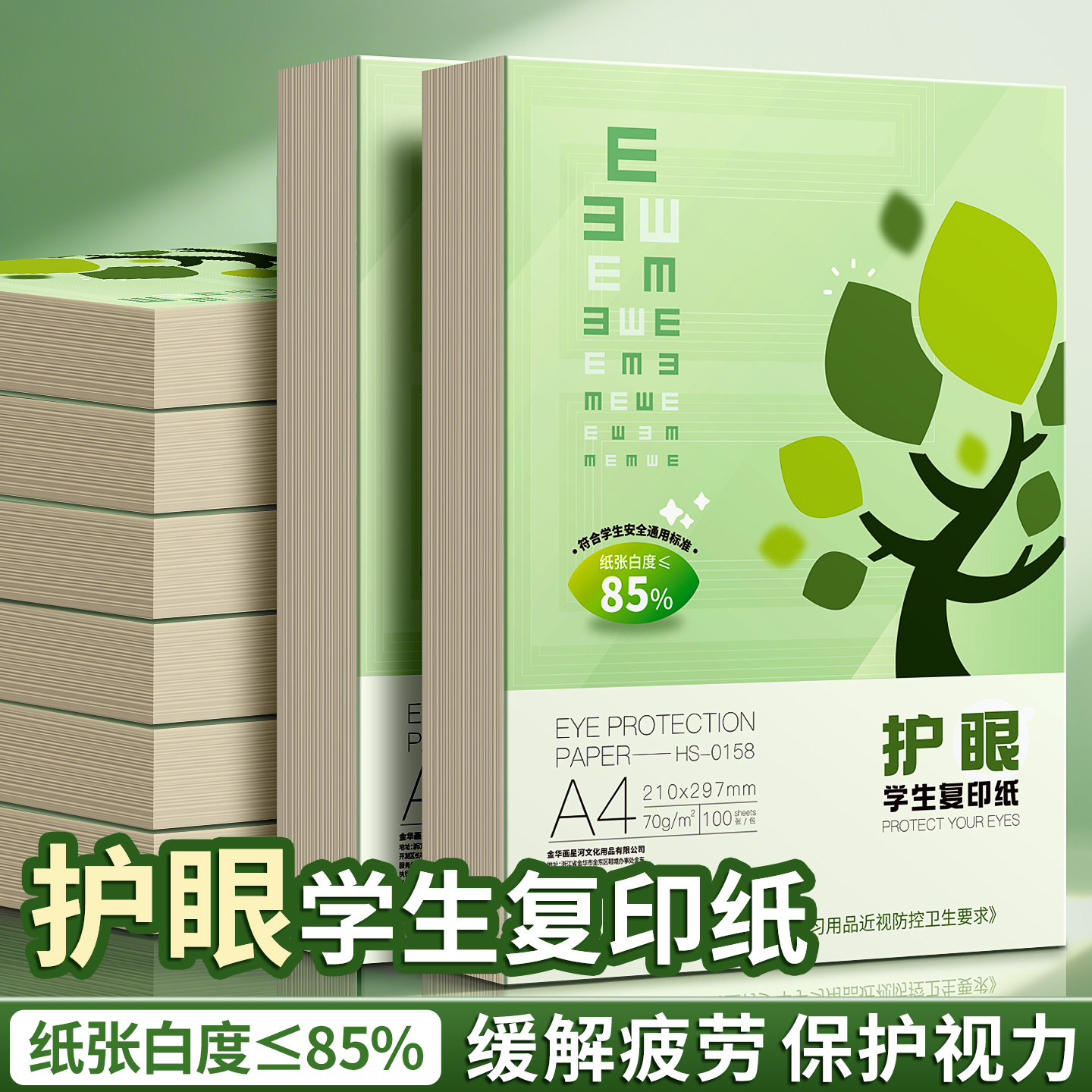 A4护眼复印纸双面打印空白纸张