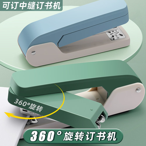 可旋转订书机学生用钉作业本中缝