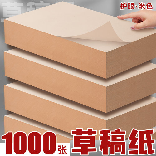 本色草稿纸学生用原浆纸空白本子