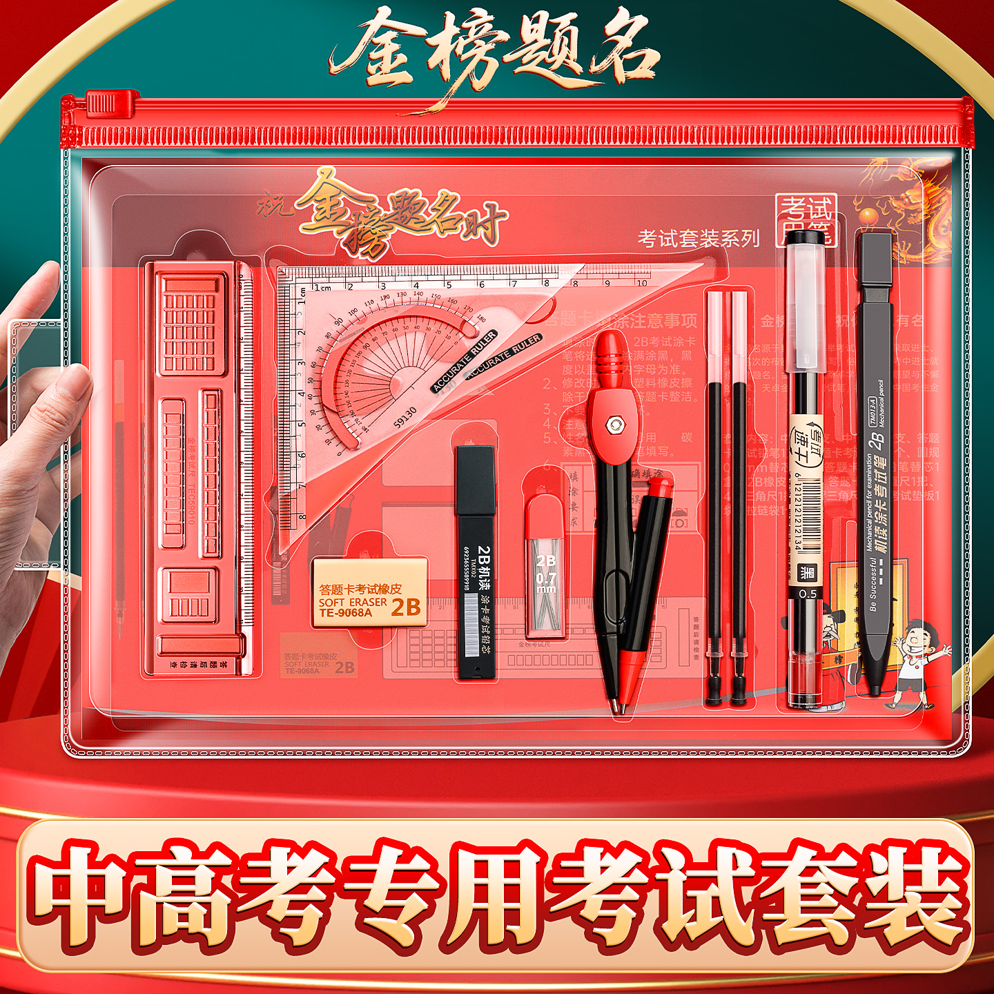 金榜題名時學生中高考文具套裝