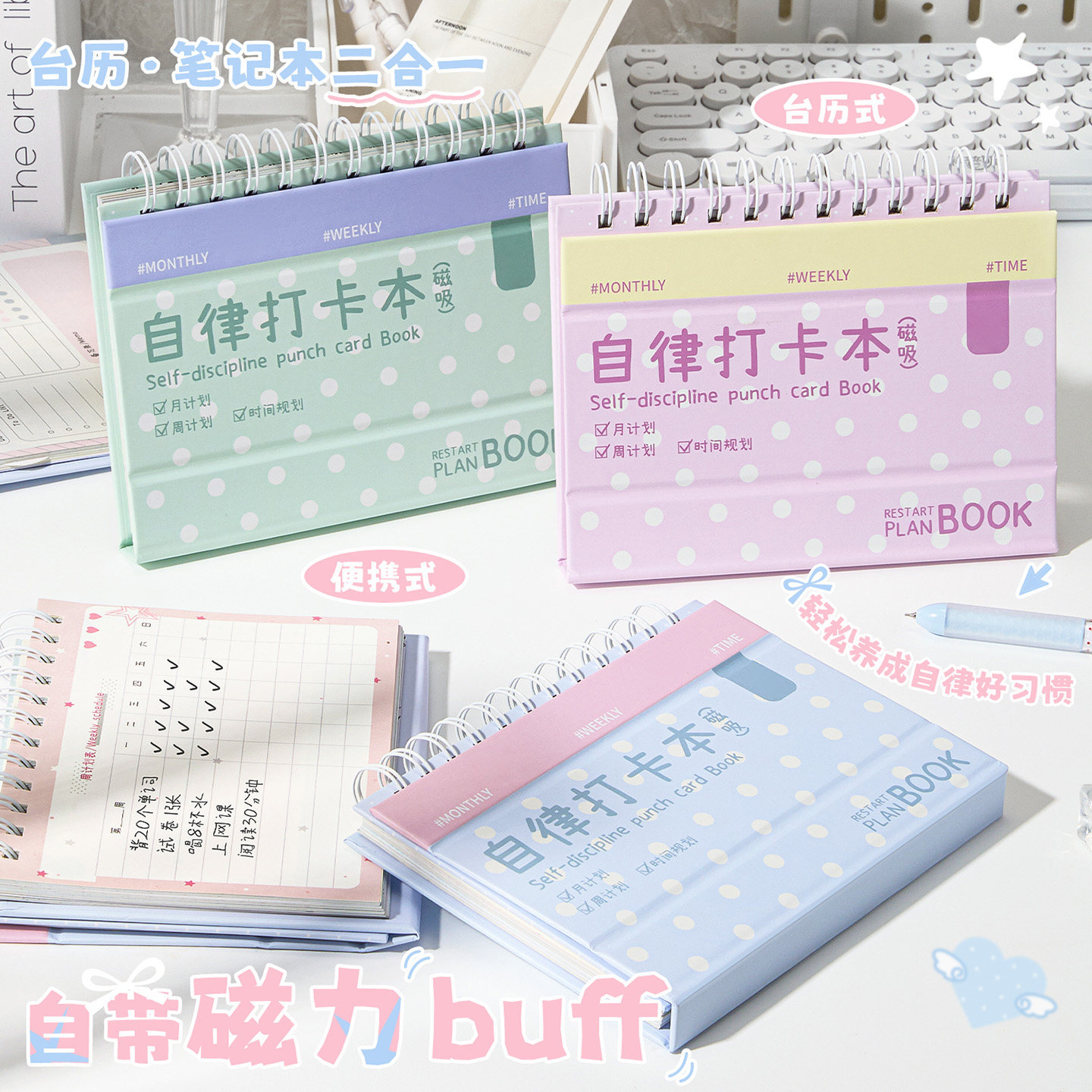 磁吸打卡本台立式周计划自律打卡