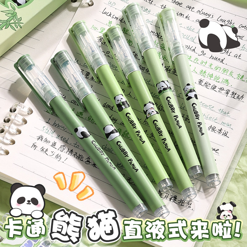 直液笔速干中性笔直液式走珠笔高颜值熊猫黑笔刷题笔考试老师学生专用0.5mm黑色写字笔水笔签字笔水性碳素笔