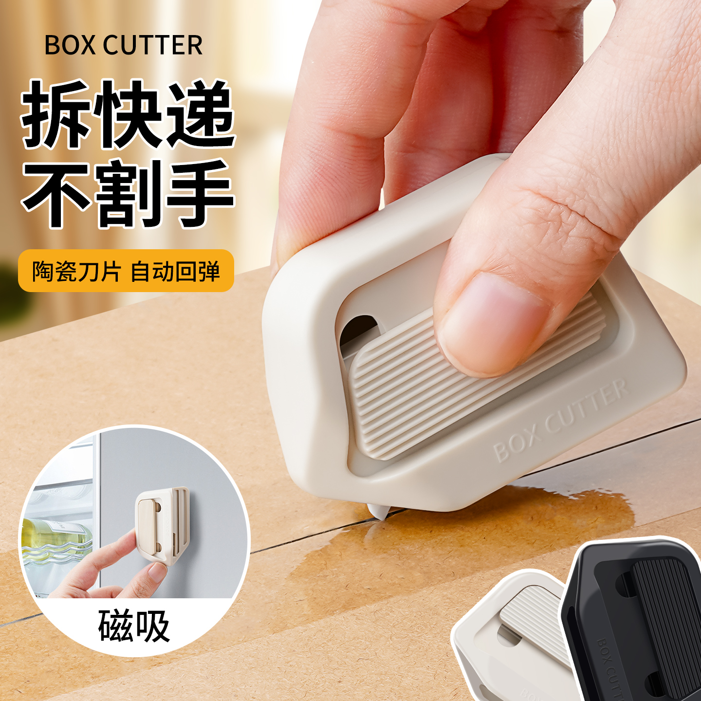 自动回弹开箱器陶瓷刀片拆箱刀