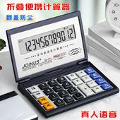 折叠计算器办公用会计用太阳能带声音学生用语音款 大学财务小号可
