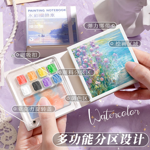 迷你水彩颜料本全套便携旅行写生