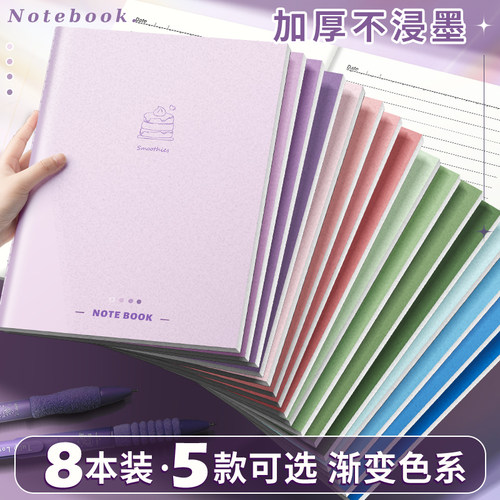 高颜值8本装加厚笔记本B5软面抄