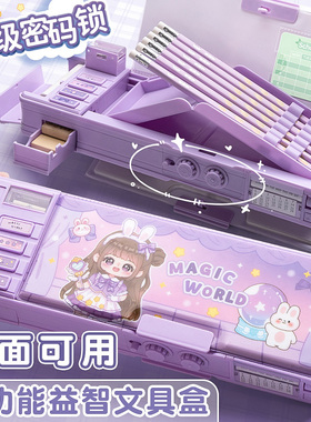 文具盒带密码锁多功能铅笔盒女孩2024新款小学生用网红儿童机关变形文具盒男孩款创意自动铅笔带削卷笔刀笔袋