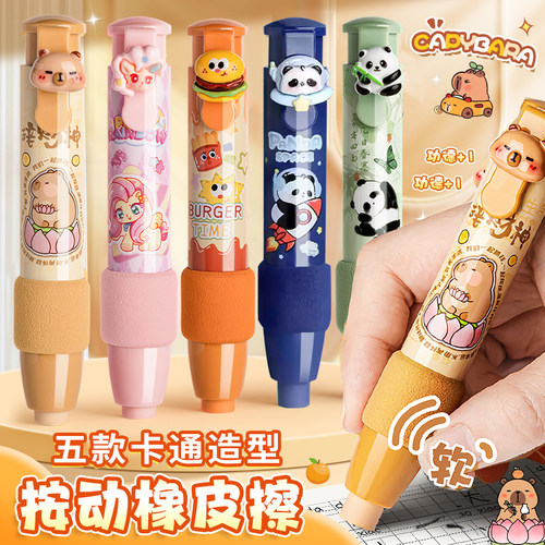 卡皮巴拉按动橡皮擦软握学生专用