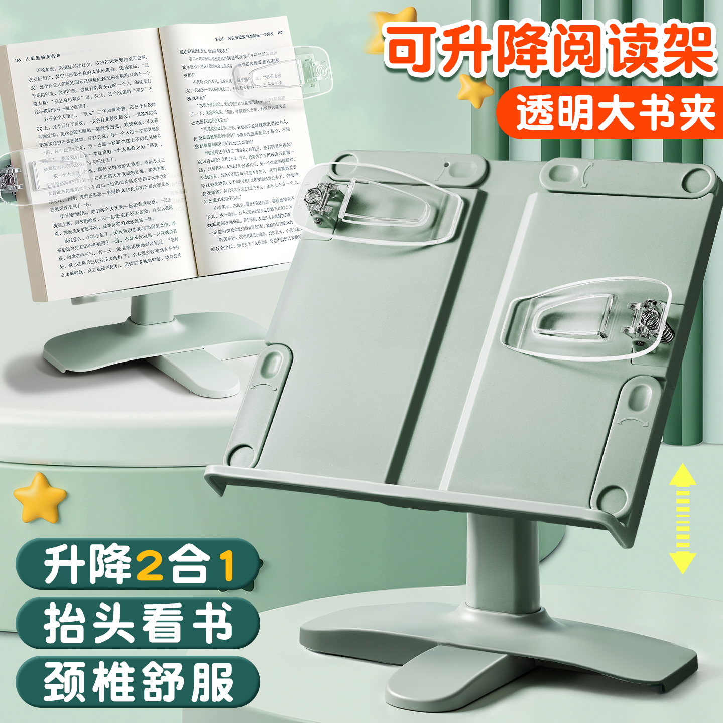 阅读架看书支架多功能升降可调节