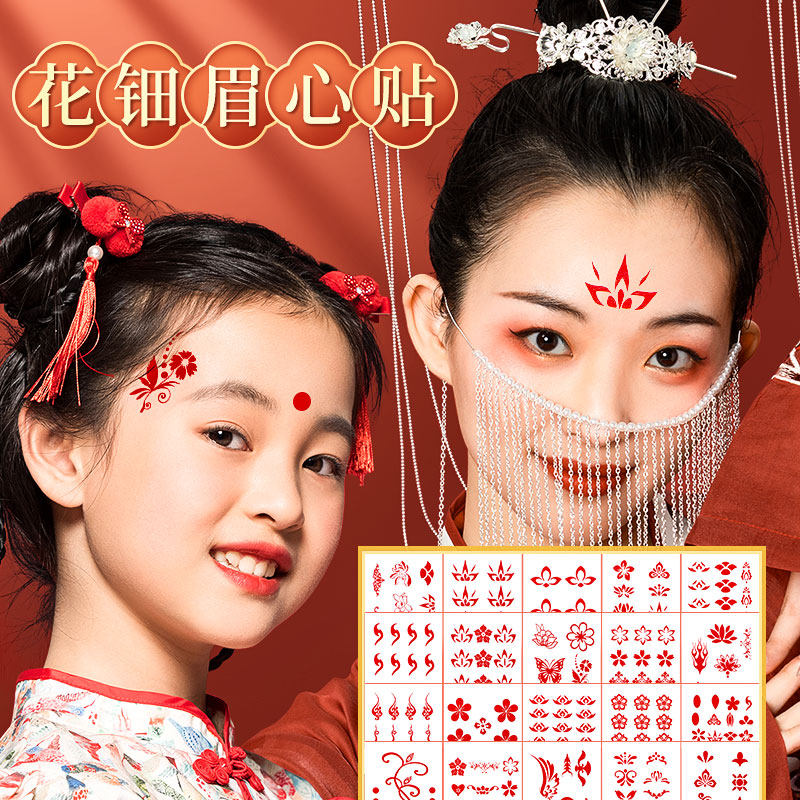 花钿眉心贴汉服古装女童花印节日庆典卡通贴纸美人新娘纹身贴女额头