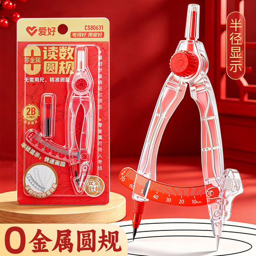 零金属读数圆规初中生画圆透明款