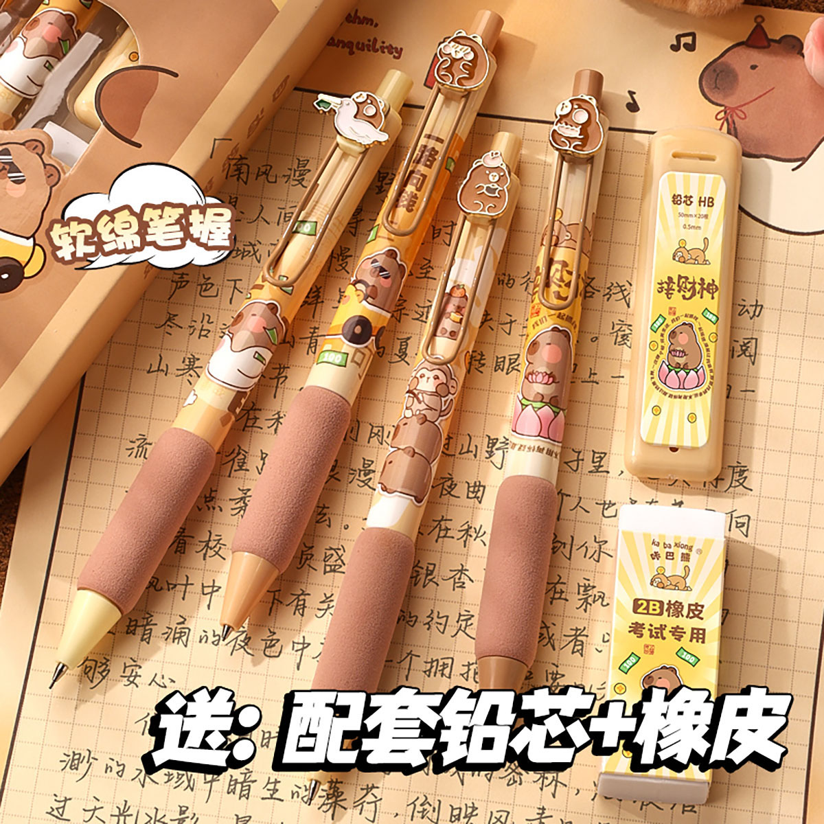 卡皮巴拉自动铅笔活动笔可爱套装