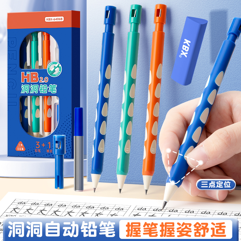 2.0洞洞铅笔粗杆自动铅笔三角杆