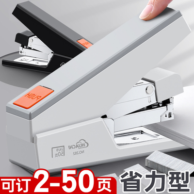 重型省力订书机可订50页可钉厚书